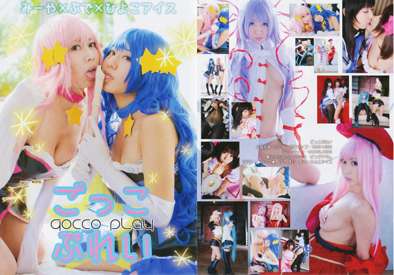 [Miya ☆ Nhà máy] Goka Play