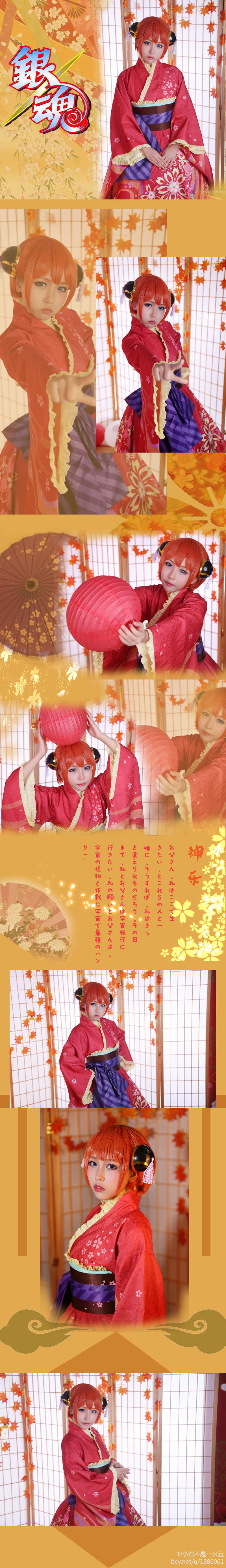 "Gintama" Kagura Ritual C o s p l a y
