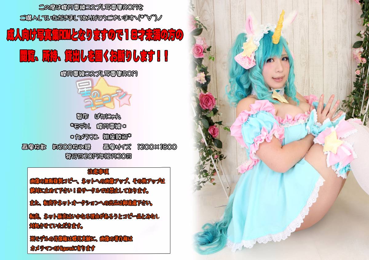 [Mariposa Luz de la Luna (Chotsuki Maaya)] Ngôi sao kỳ lân