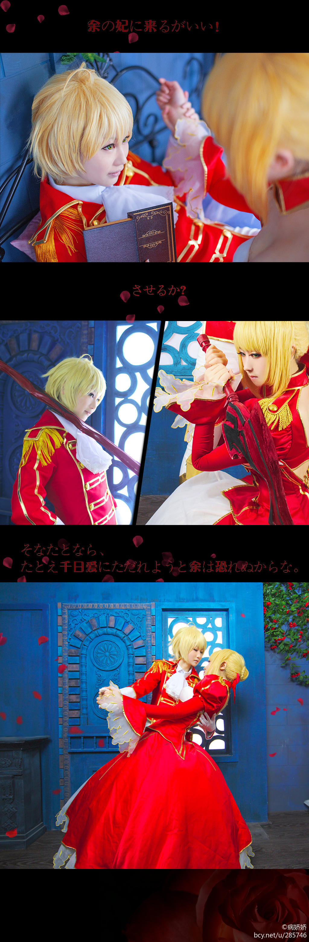 "FateExtra" Nero's Turn-on Party C O S P L A Y