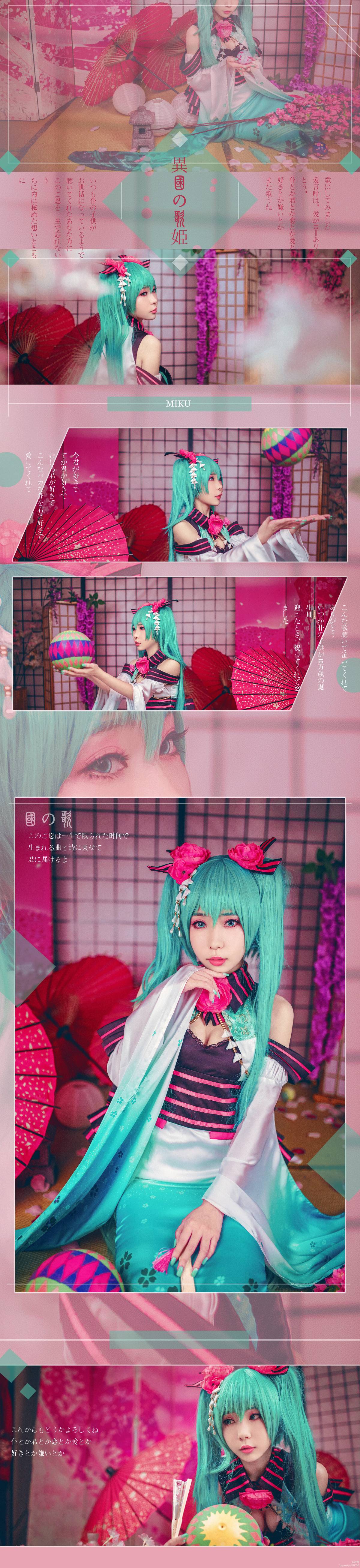 Phiên bản quốc ca kỳ lạ "Hatin Miku" cos