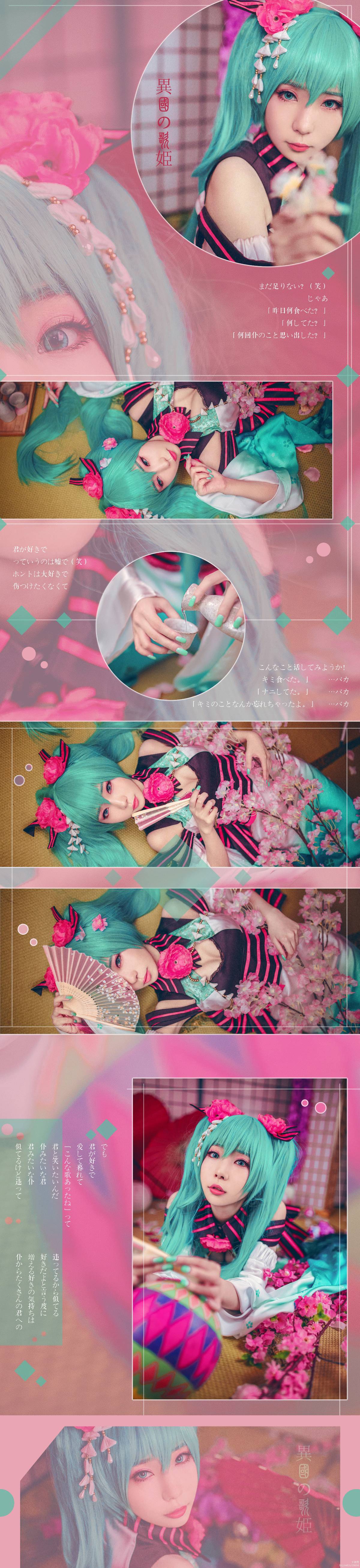 Phiên bản quốc ca kỳ lạ "Hatin Miku" cos