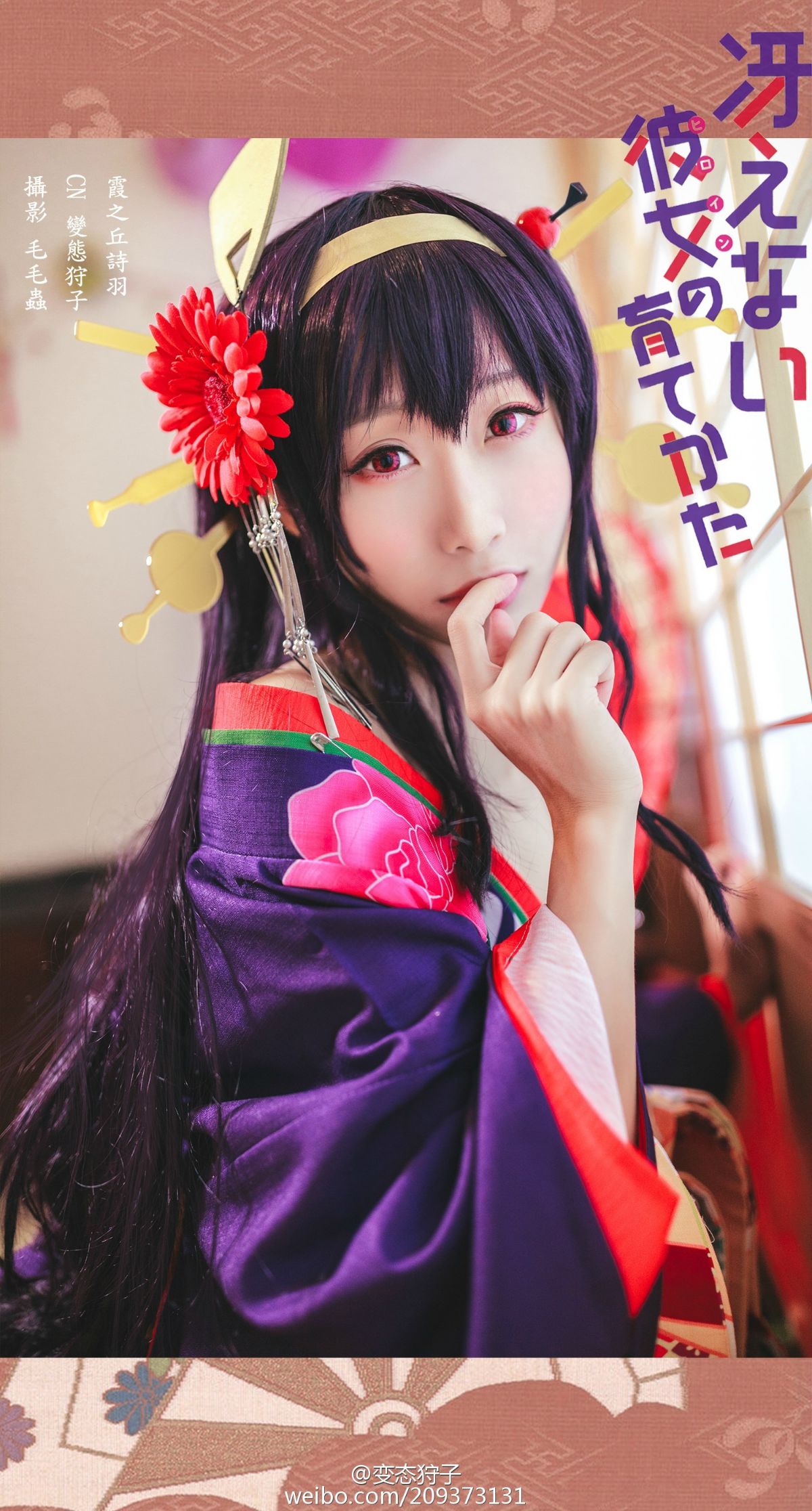 "Làm thế nào để nuôi dưỡng một nữ anh hùng người qua đường" Kasunoki Shiha Vinyl Ver C O S P L A Y