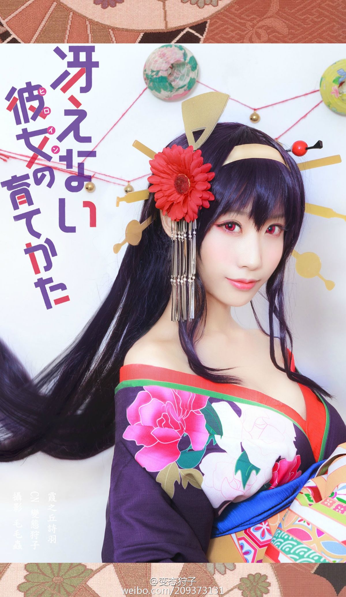 "Làm thế nào để nuôi dưỡng một nữ anh hùng người qua đường" Kasunoki Shiha Vinyl Ver C O S P L A Y