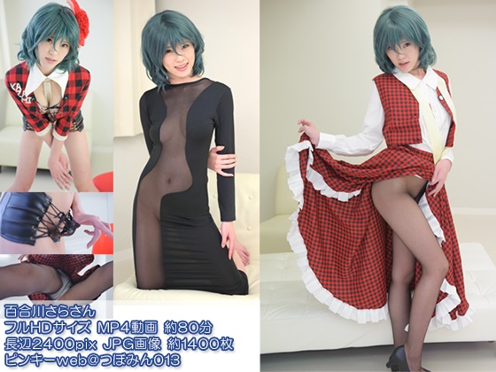 [Pinky Web] Tsubomin 013 Yurikawa Sara-san