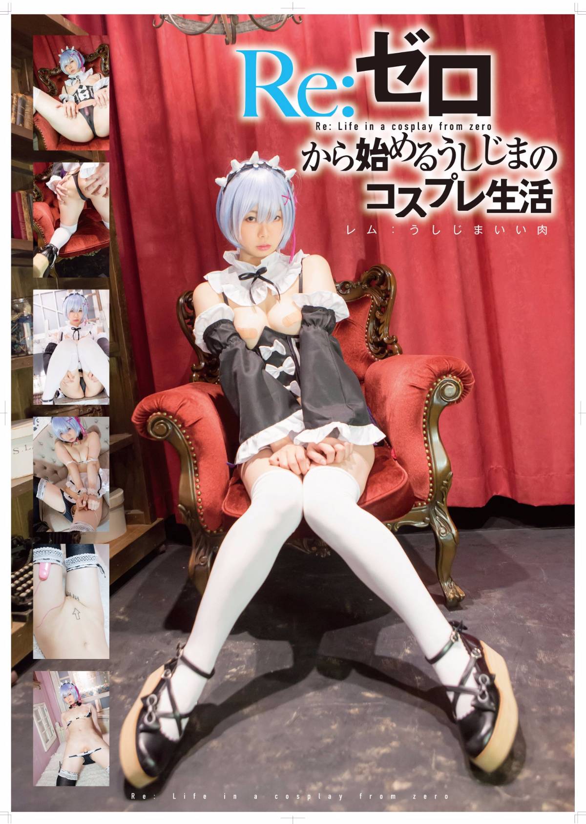 Re bắt đầu từ cuộc sống cosplay của Zero Ushijima Rem Ushijima Iniku