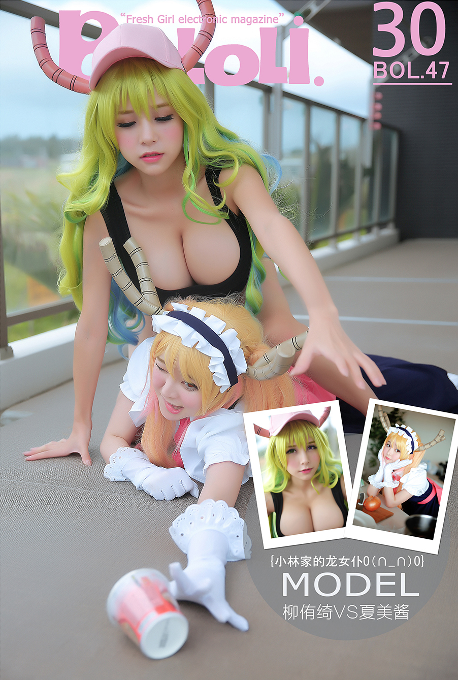 Bololi 2017-04-25 Vol.047 Dragon Maid Kobayashi San Chi