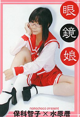 [Sôcôla thô] Cô gái kính
