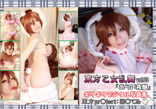 [Rebellart] Touhou Otome Ranbu Vol.03 Natural Beautiful Girl Cosplayer "Arai Yomi"