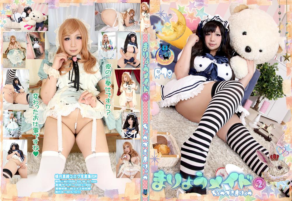 [Mariposa Luz de la Luna (Chotsuki Maaya)] Mario Maid ②