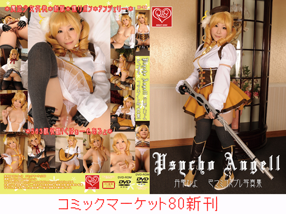 (Cosplay) [Hiyohii Love (Tanshiku Hiyo)] Tâm lý học