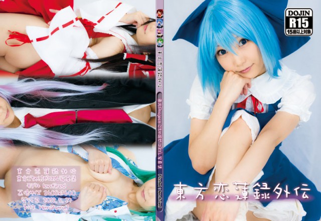 [Heruheru3] Touhou Koirenkou Gaiden
