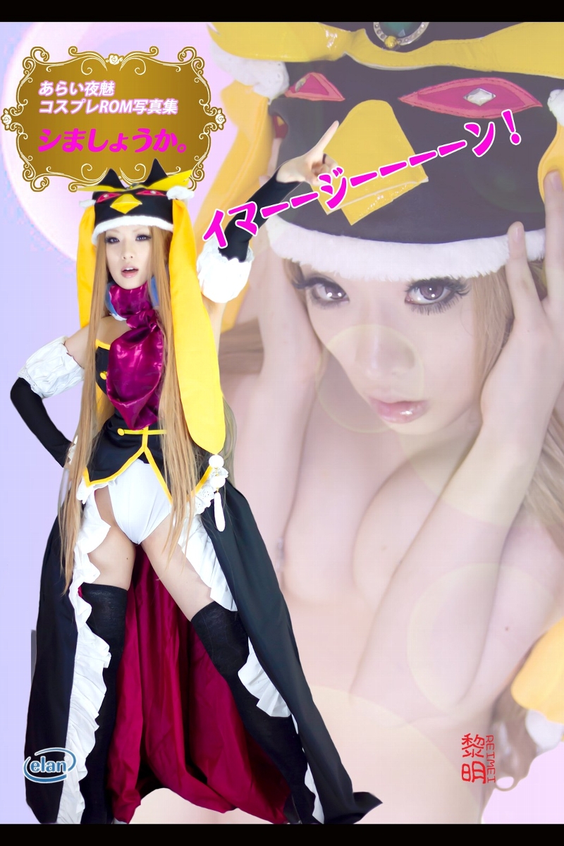 [Không tốt] Chúng ta sẽ làm điều đó arai yomi cosplay?