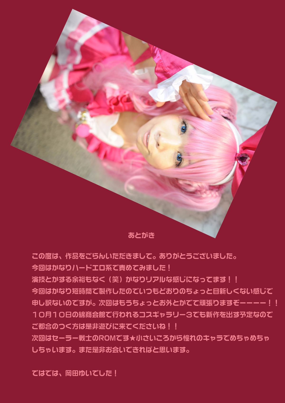 [Văn phòng bán hàng dotechin (Okada yui)] Super Scream!