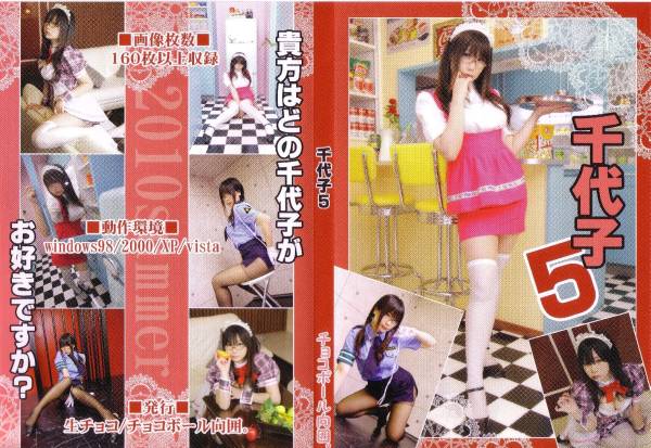 [Raw Chocolate] Chiyoko 5