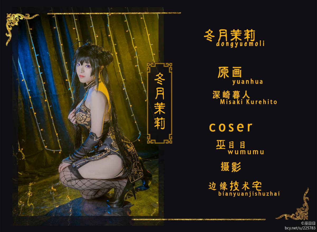 "Funsaki Tsukizumi Cheongsam Girl" Dongyue Jasmine Black Cheongsam C O S P L A Y