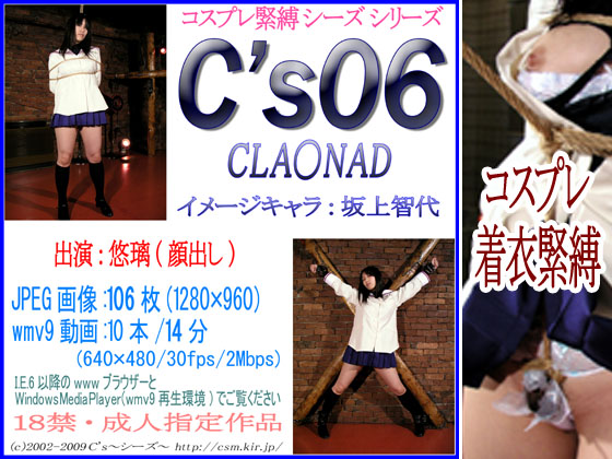 [C's -Seas-] C's 06 CLA ○ NAD
