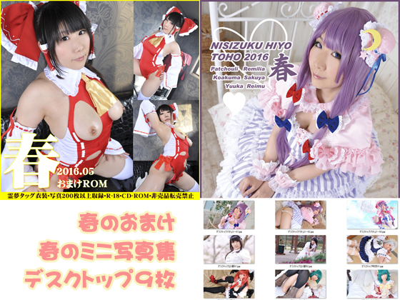 [Studio Kirsche Hiyohire Love] Spring Bonus, Spring Mini Rom, Touhou Desktop