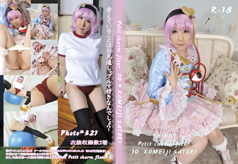 [Studio Kirsche Chiyohiryu Love] Petit Charm Fleur 10 Komeiji Satori