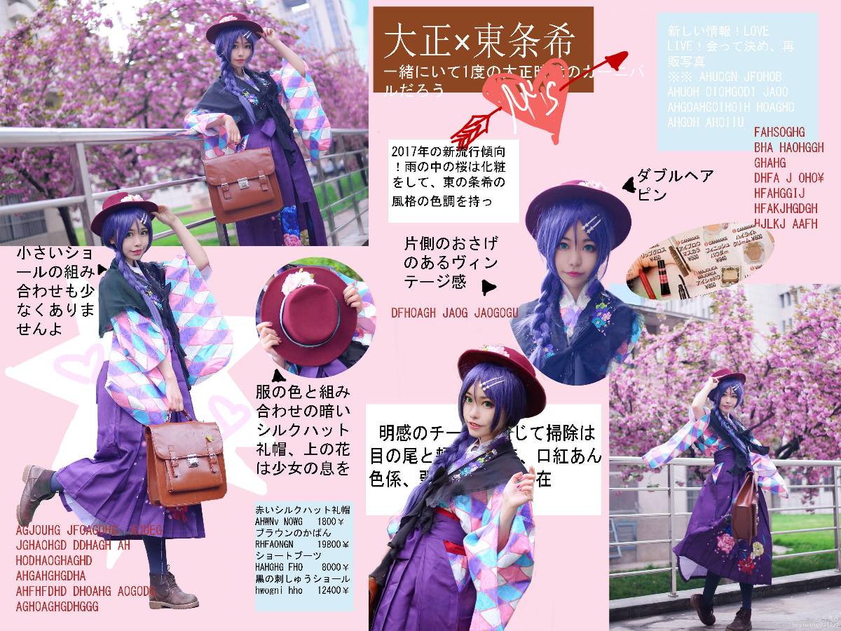 "Lovelive" Tojo Kitasato không được đánh thức C o s p l a y