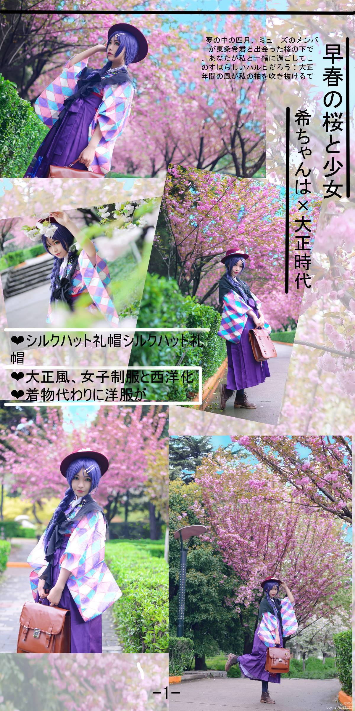 "Lovelive" Tojo Kitasato không được đánh thức C o s p l a y