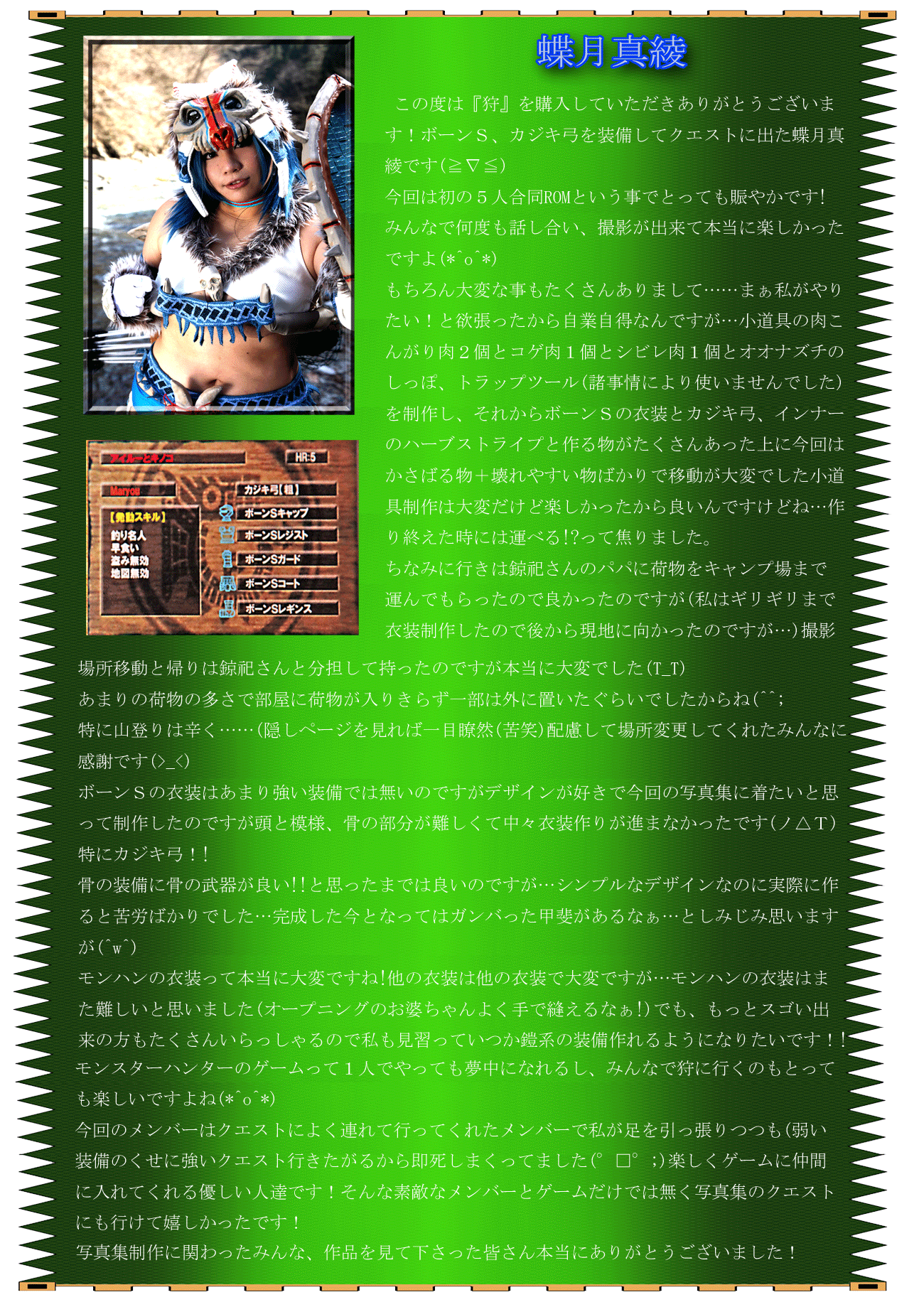 [Bướm ánh trăng] 狩 Monster Hunter 2G