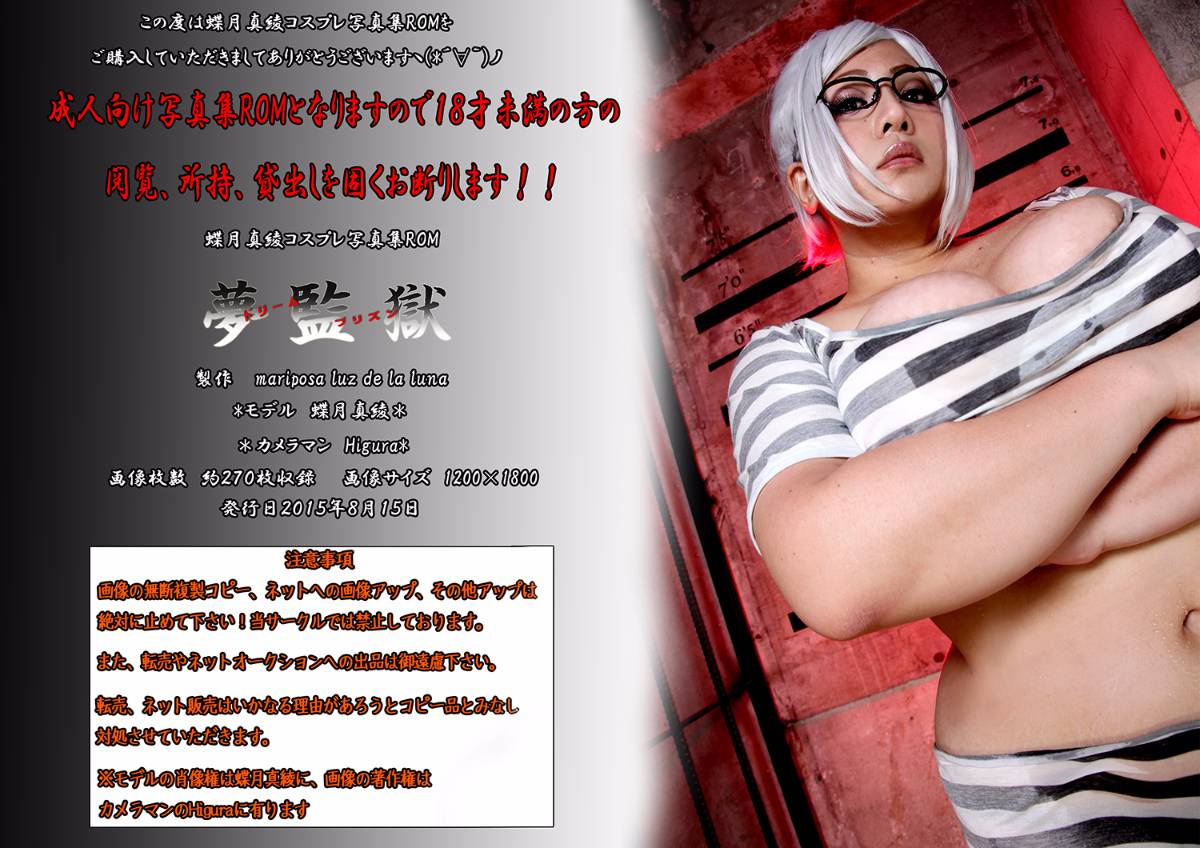 [Mariposa Luz de la Luna] giấc mơ nhà tù ~ giấc mơ nhà tù ~