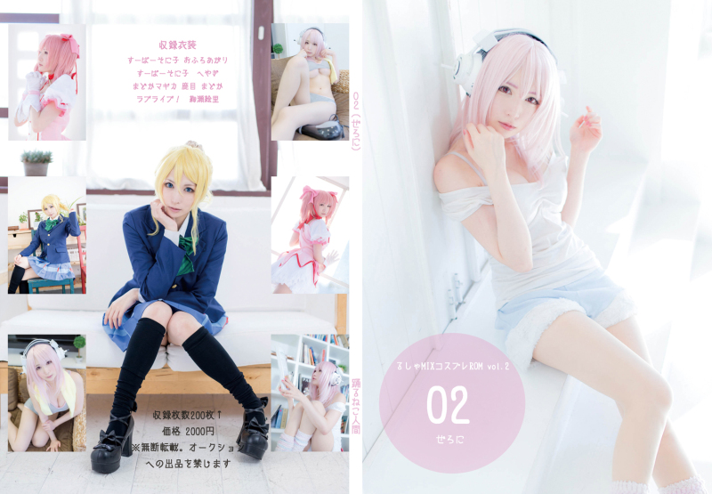 02 Zero Ni Rusha Mix Cosplay Rom Vol.2