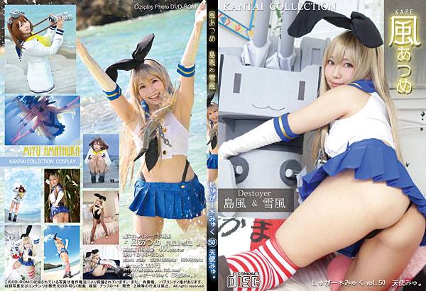 [Shugamyuku] Gathering Wind ~ Shimakaze & Yukikaze ~