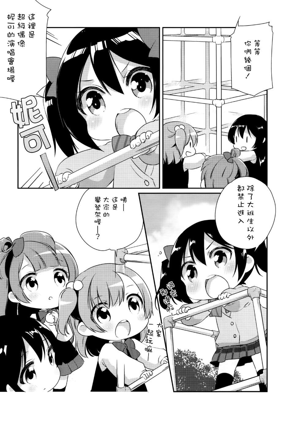 [Loại không khí ☆ Phiên bản tiếng Trung] (C87) [Koruriya (Koruri)] Otetonokizaka Yochien (Love Live!)
