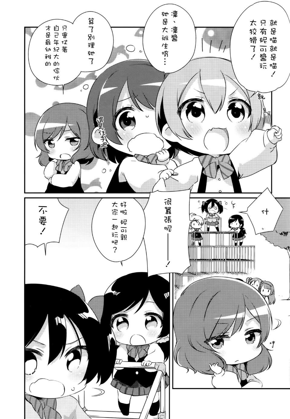 [Loại không khí ☆ Phiên bản tiếng Trung] (C87) [Koruriya (Koruri)] Otetonokizaka Yochien (Love Live!)