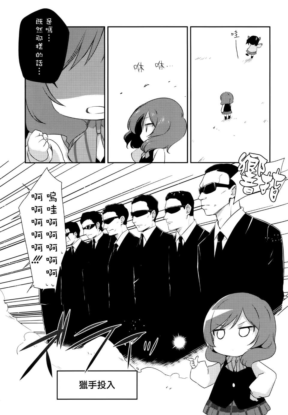 [Loại không khí ☆ Phiên bản tiếng Trung] (C87) [Koruriya (Koruri)] Otetonokizaka Yochien (Love Live!)