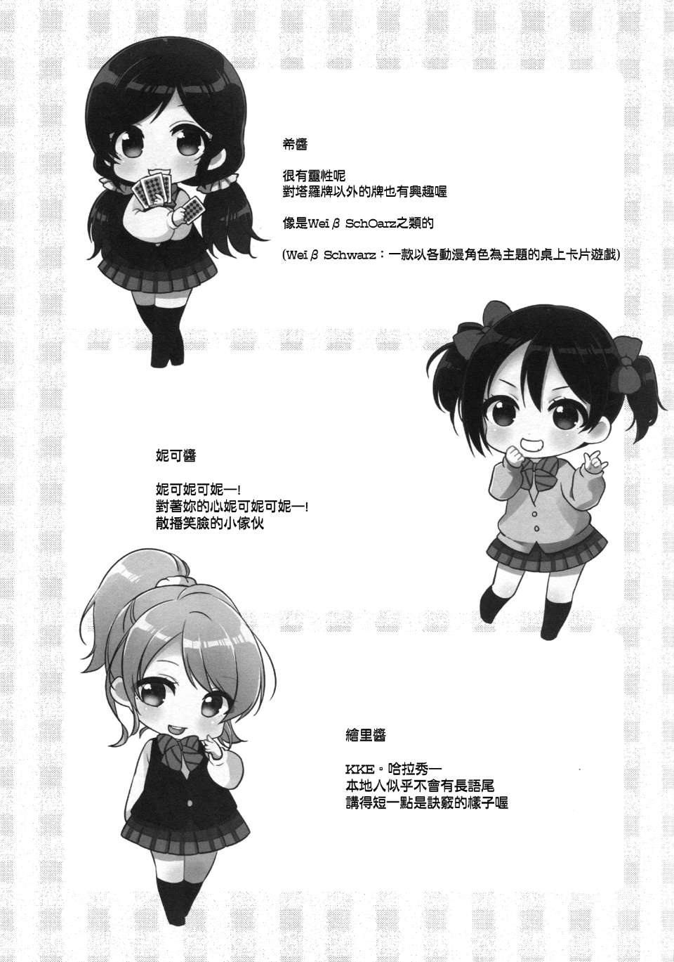 [Loại không khí ☆ Phiên bản tiếng Trung] (C87) [Koruriya (Koruri)] Otetonokizaka Yochien (Love Live!)