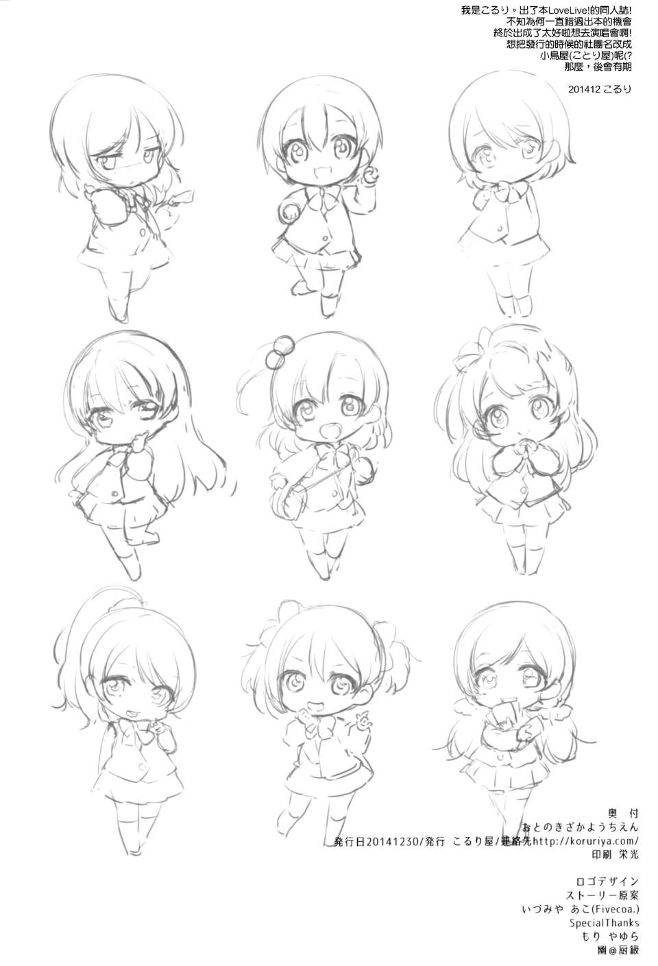 [Loại không khí ☆ Phiên bản tiếng Trung] (C87) [Koruriya (Koruri)] Otetonokizaka Yochien (Love Live!)