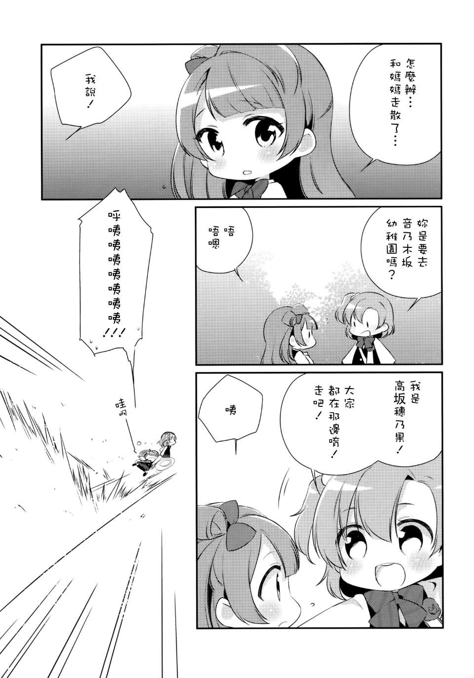 [Loại không khí ☆ Phiên bản tiếng Trung] (C87) [Koruriya (Koruri)] Otetonokizaka Yochien (Love Live!)