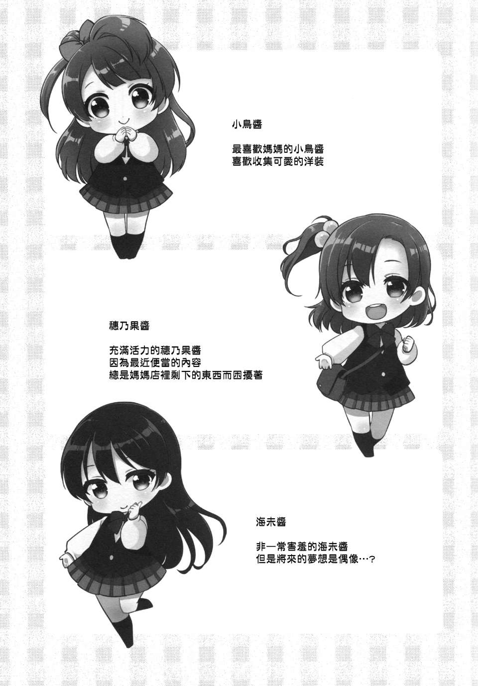 [Loại không khí ☆ Phiên bản tiếng Trung] (C87) [Koruriya (Koruri)] Otetonokizaka Yochien (Love Live!)