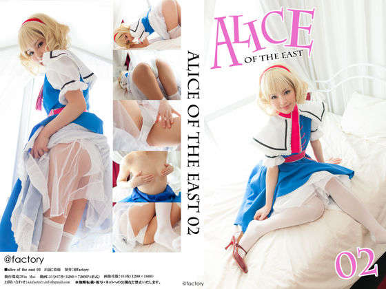 09. [@Factory] Alice of the East 02