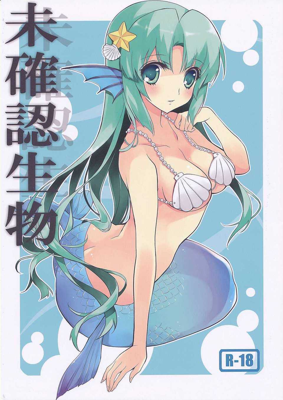 [Hannen] (Sankuri 46) [Fuku Noren (Yukio)] Sinh vật không xác định (Bản gốc)