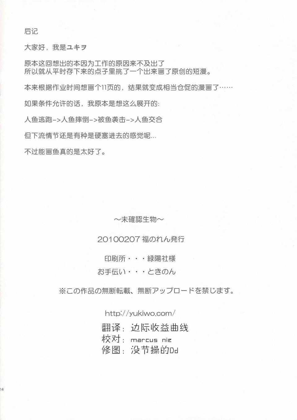 [Hannen] (Sankuri 46) [Fuku Noren (Yukio)] Sinh vật không xác định (Bản gốc)