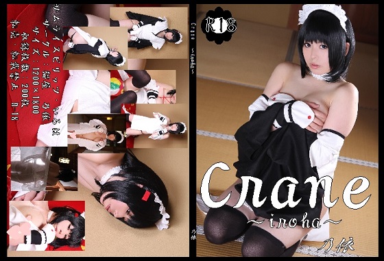 Crane ~ Ihaha ~