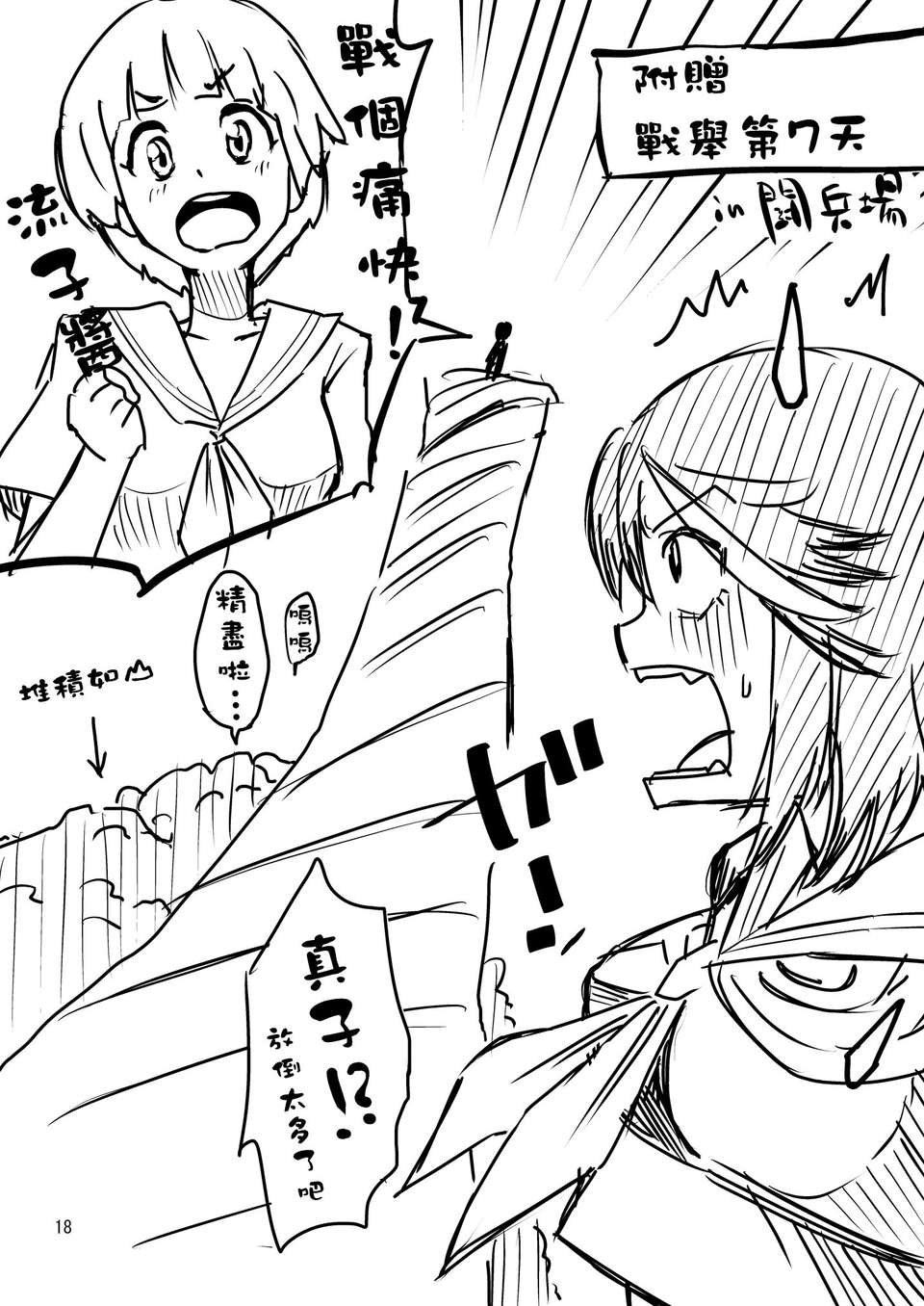 [Yulong & Fengxin] (C85) [Căng thẳng bề mặt (Orikuchi)] Bảy ngày (Kill LA Kill) [Phiên bản DL]