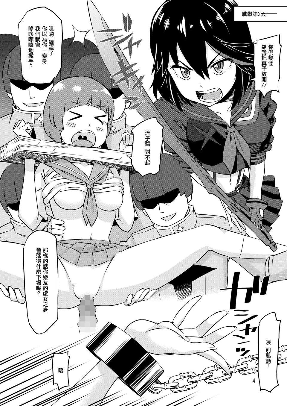 [Yulong & Fengxin] (C85) [Căng thẳng bề mặt (Orikuchi)] Bảy ngày (Kill LA Kill) [Phiên bản DL]