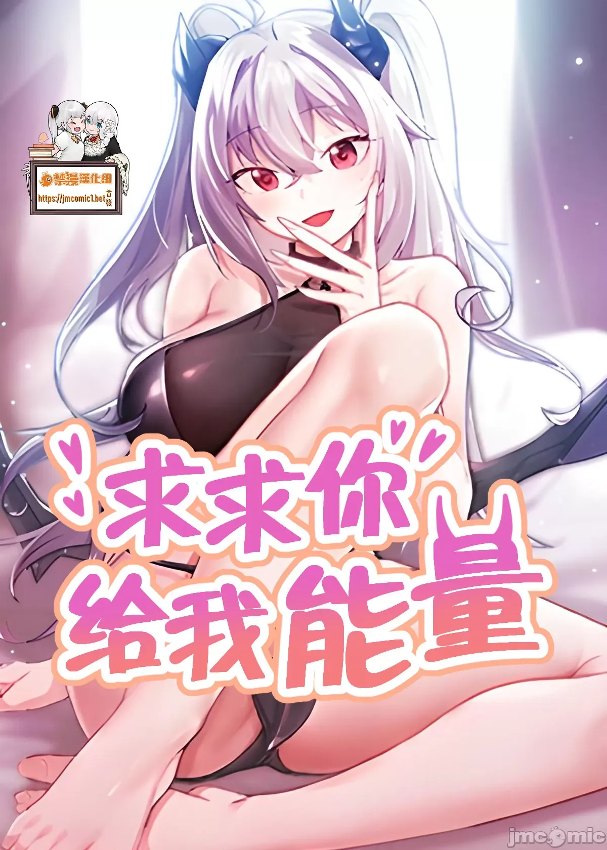 Vui lòng cho tôi năng lượng Chương 1-67