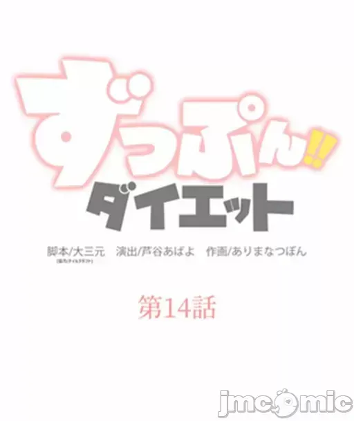 Pu chi !! Kế hoạch giảm béo Chương 1-30