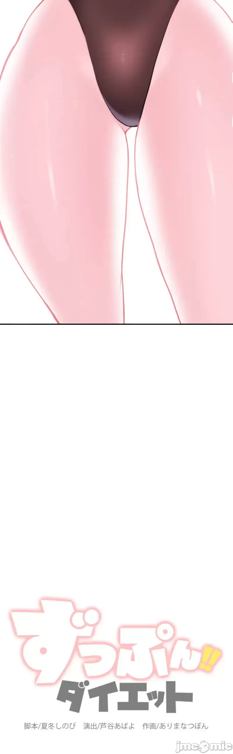 Pu chi !! Kế hoạch giảm béo Chương 1-30