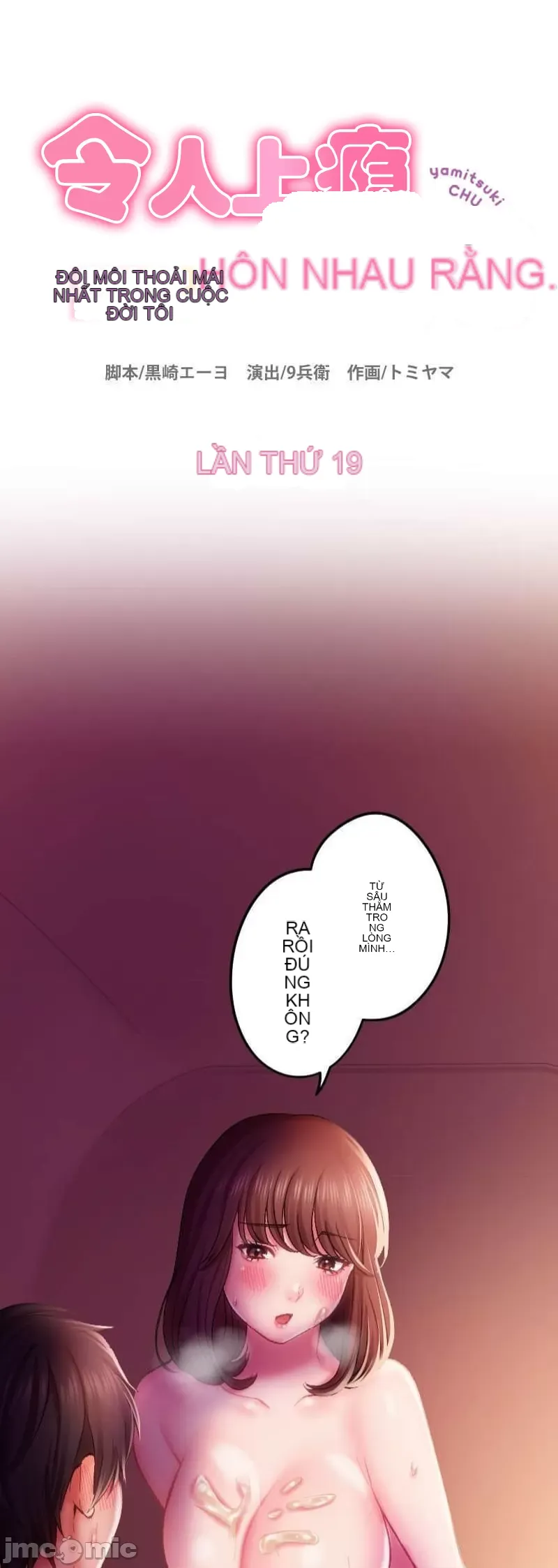 Nụ hôn gây nghiện ~ Đôi môi thoải mái nhất trong cuộc đời tôi ~ Chương 1-32