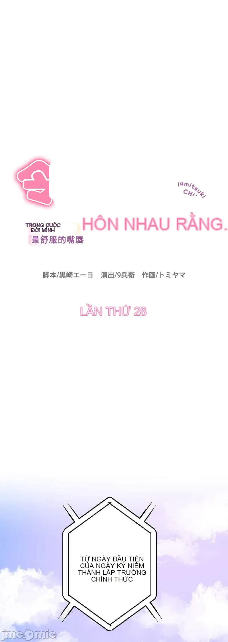 Nụ hôn gây nghiện ~ Đôi môi thoải mái nhất trong cuộc đời tôi ~ Chương 1-32