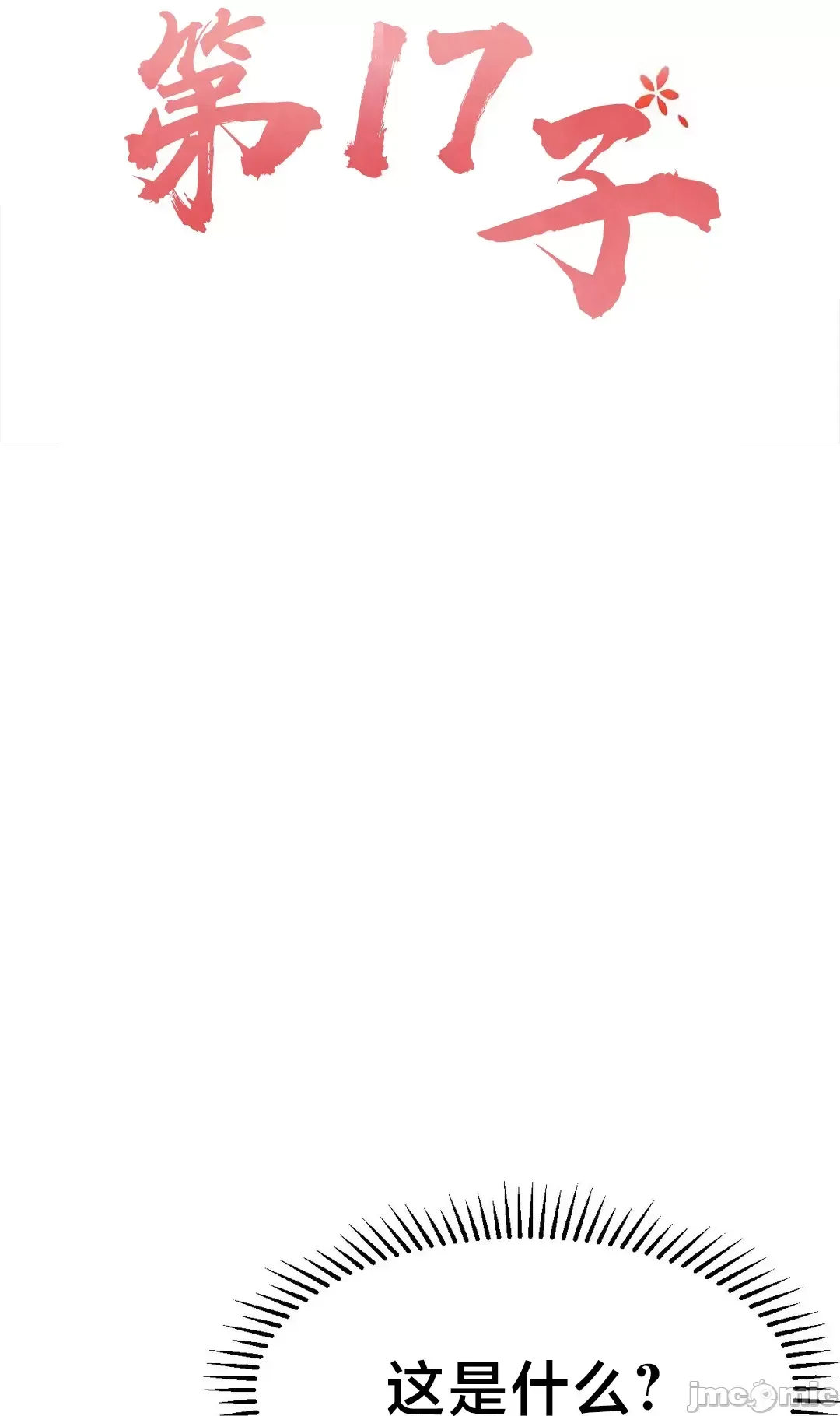 Con trai thứ mười bảy Chương 1-50