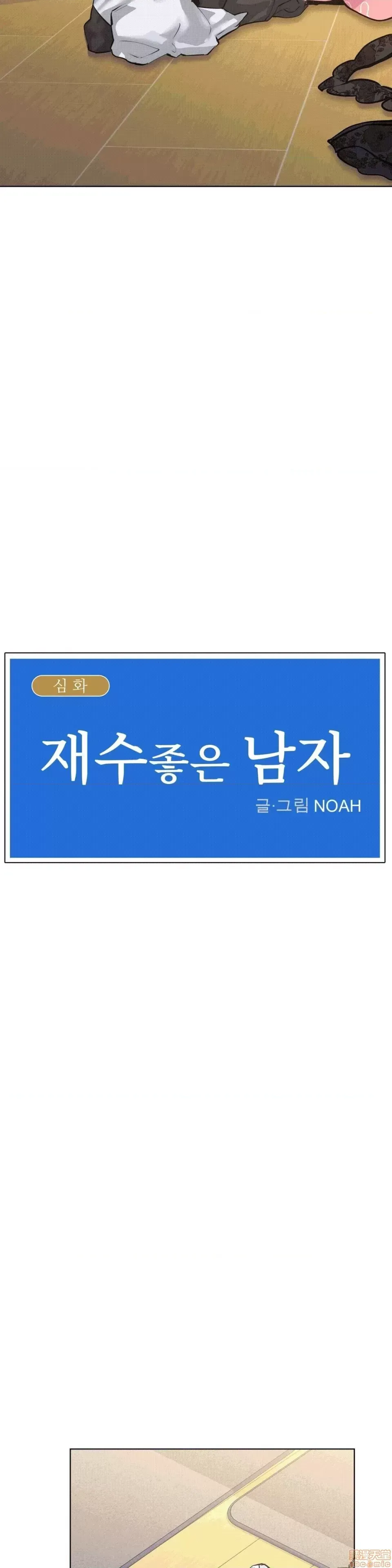 Người đàn ông may mắn Chương 1-71