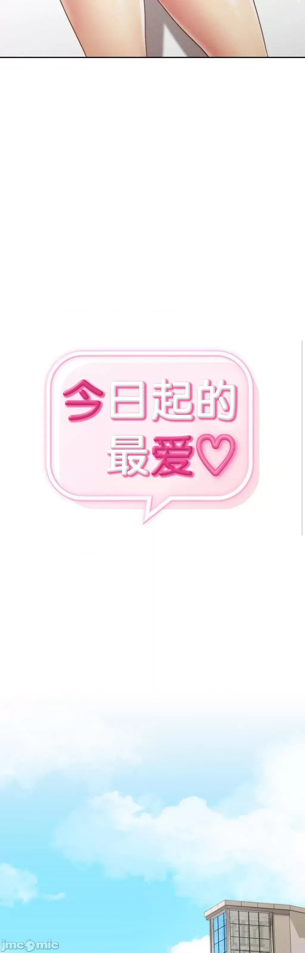 今日起的最愛 Chương 1-72